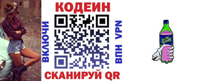 Codein Purple Drank Пионерский