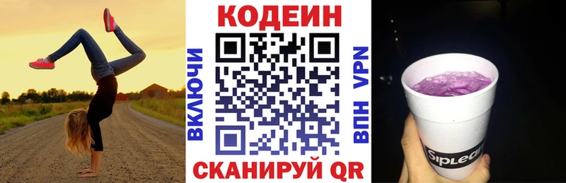 Кодеин напиток Lean (лин)  KRAKEN tor  Пионерский 